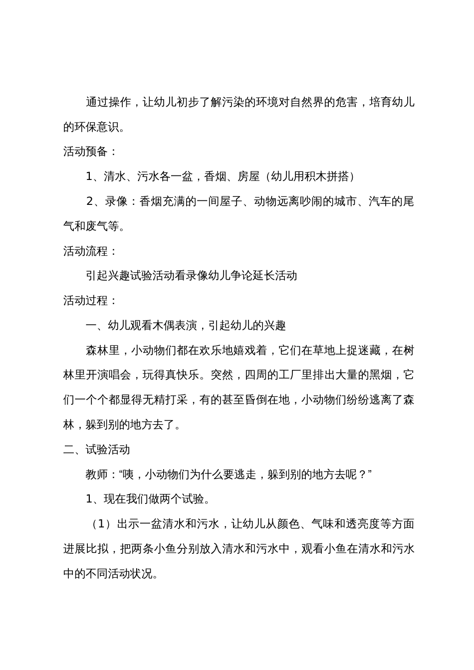 大班主题公开课环保大比拼教案反思_第2页