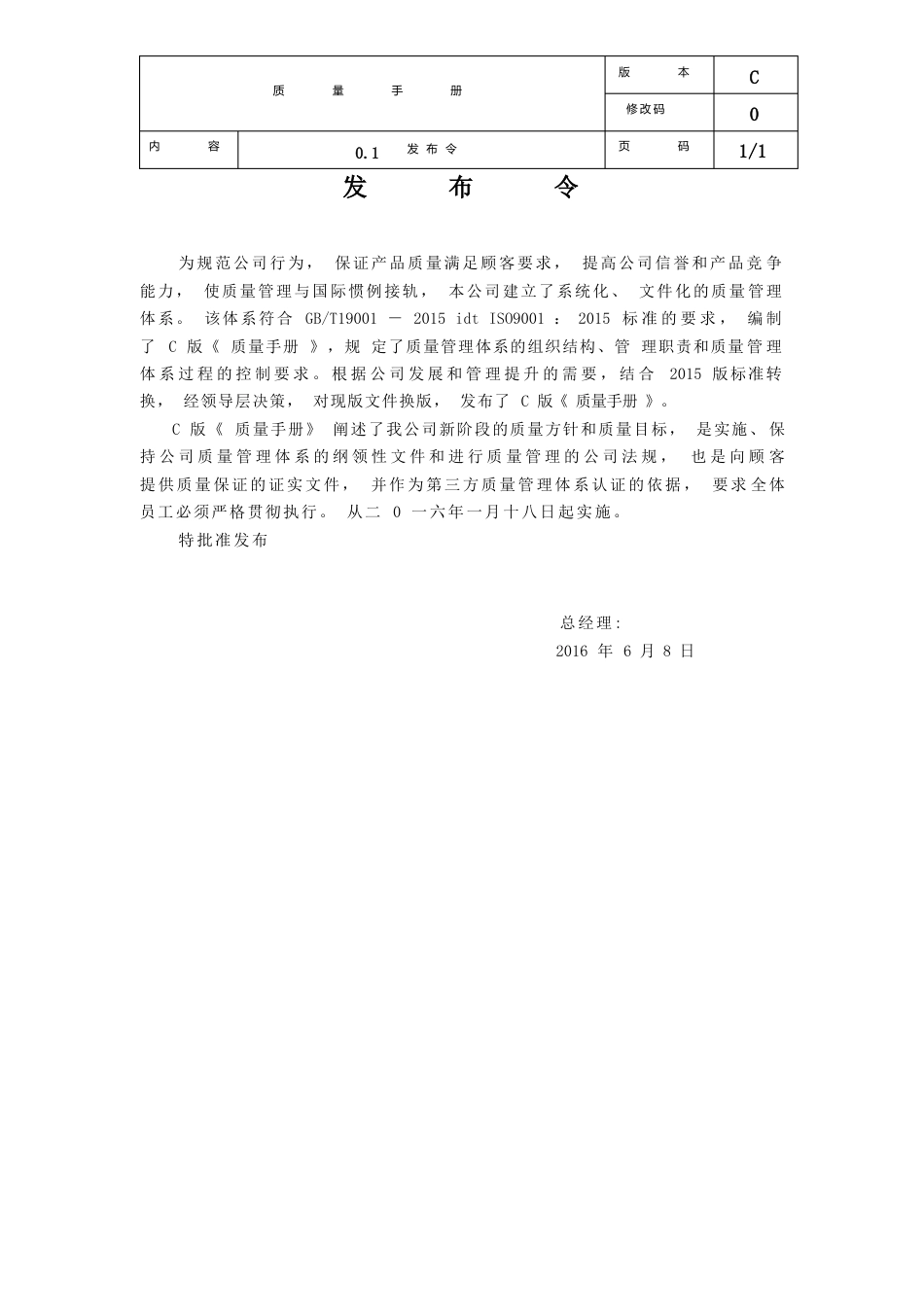 质量手册模板_第2页