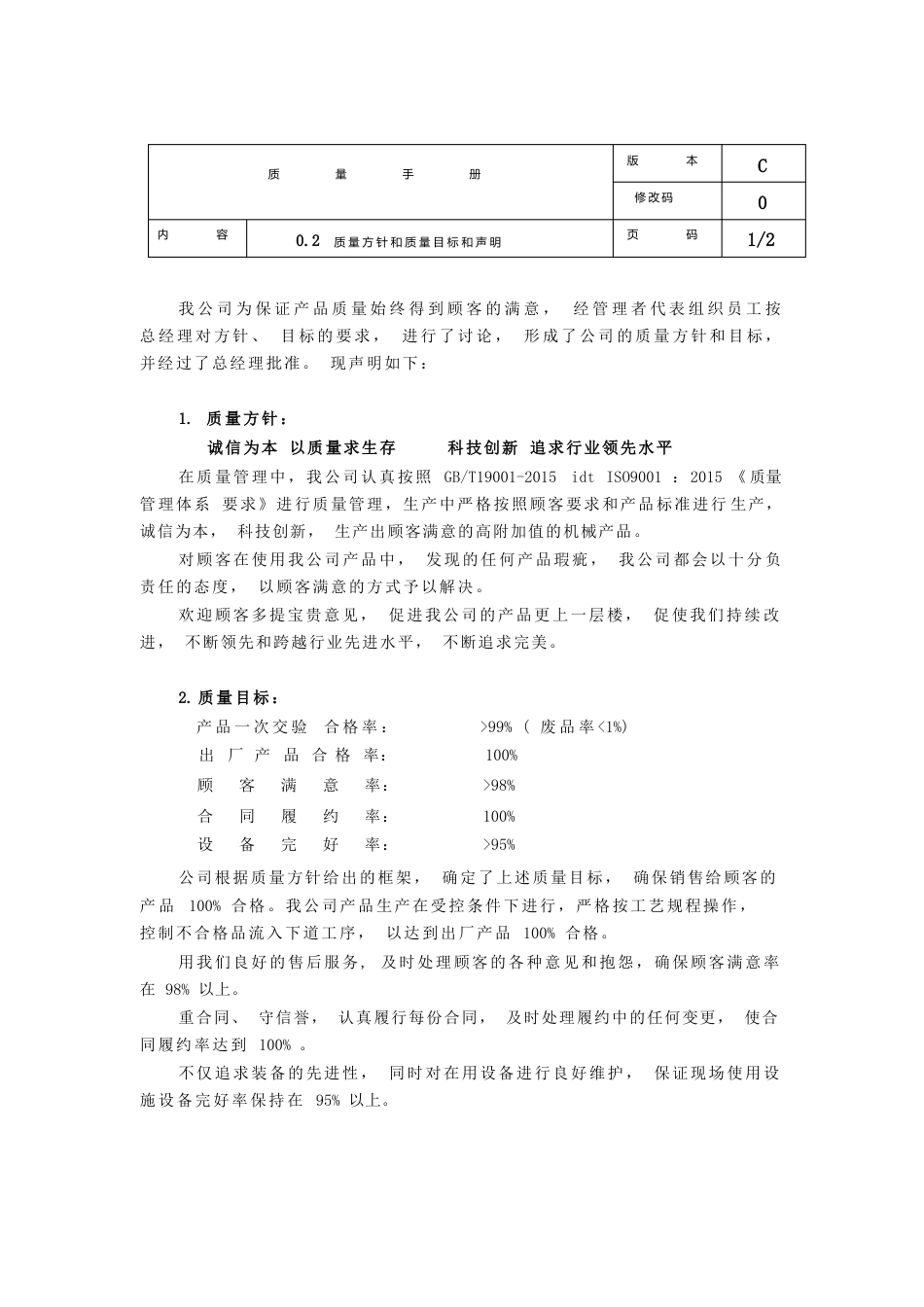 质量手册模板_第3页
