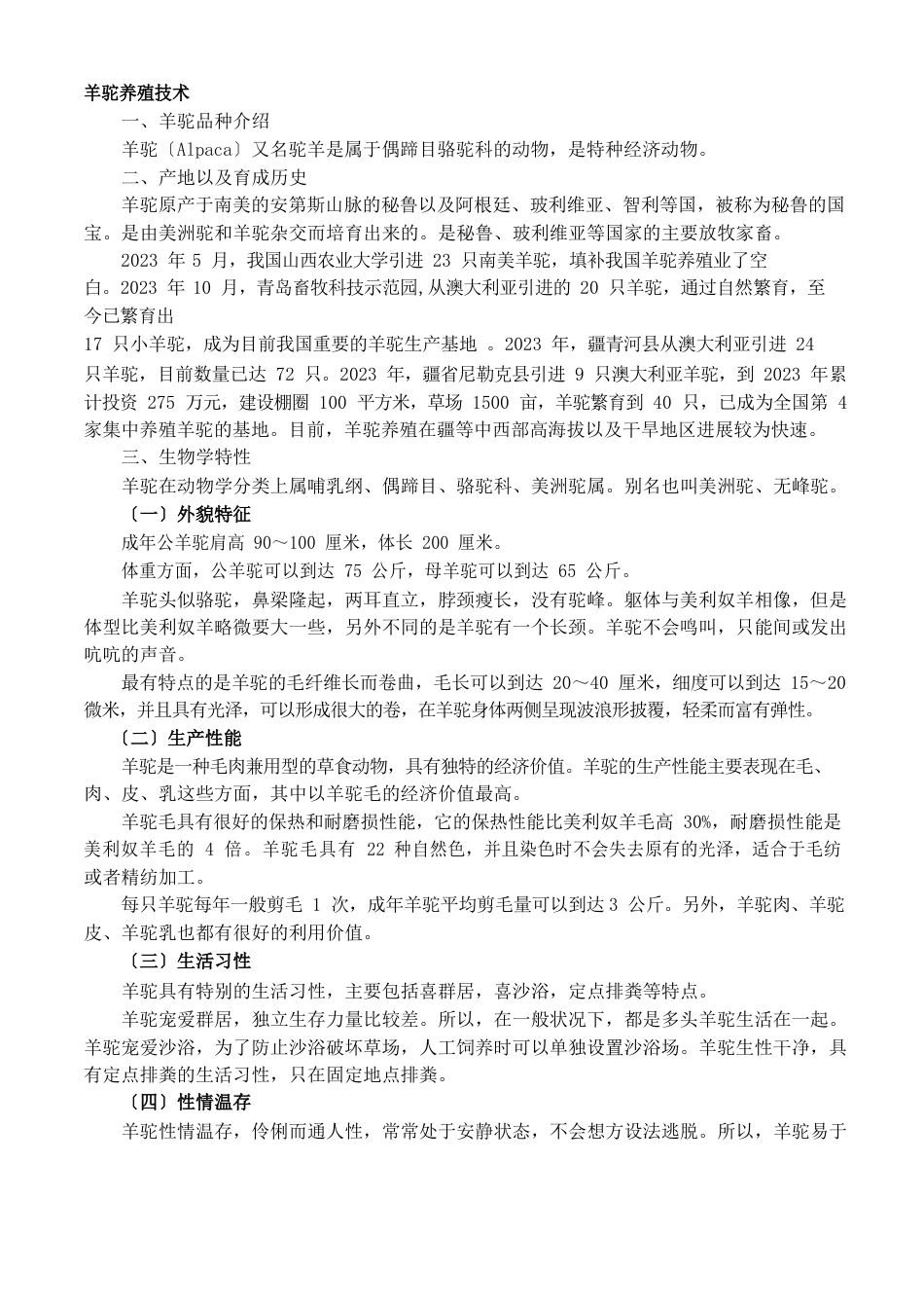 羊驼养殖技术手册_第1页