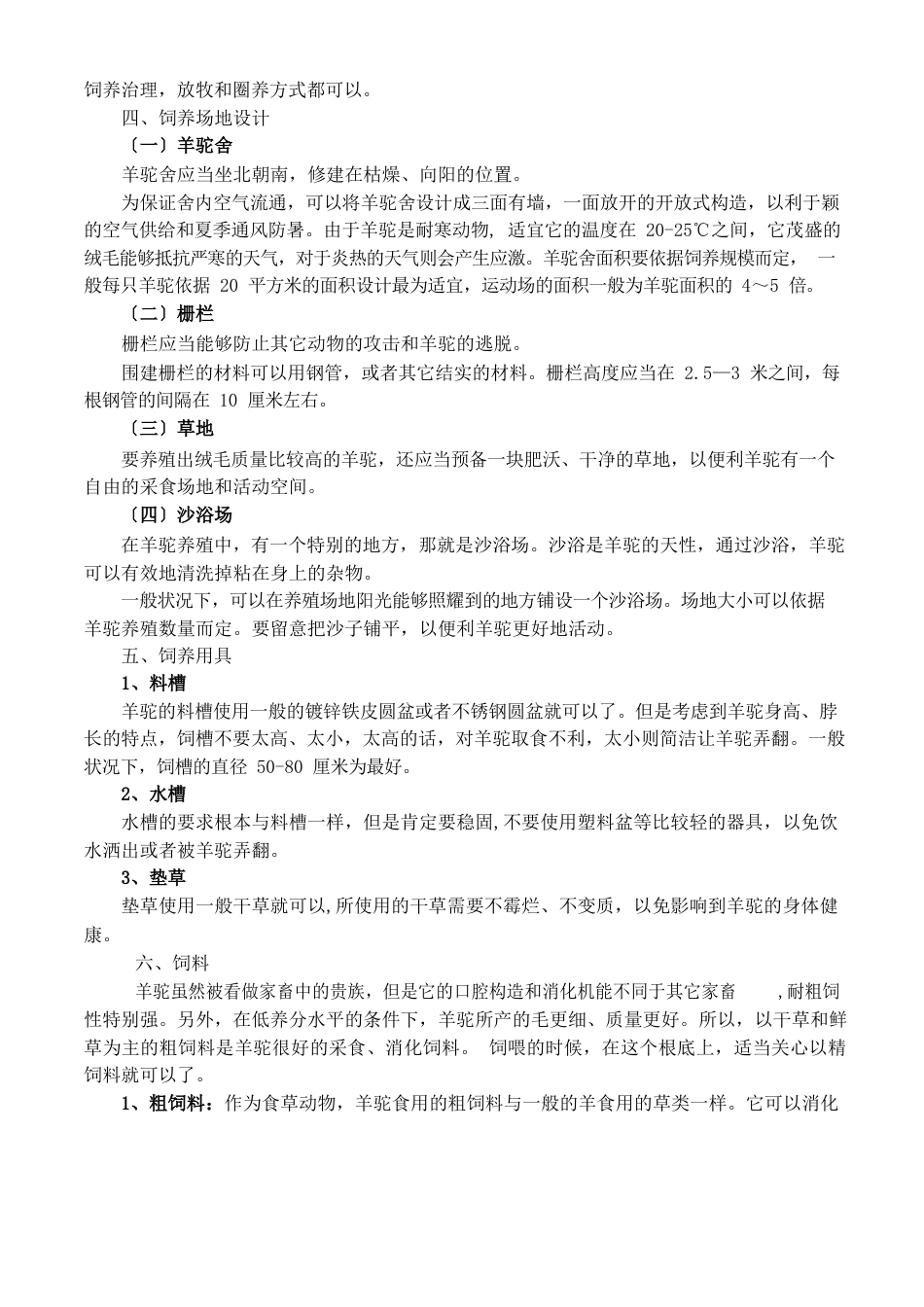 羊驼养殖技术手册_第2页