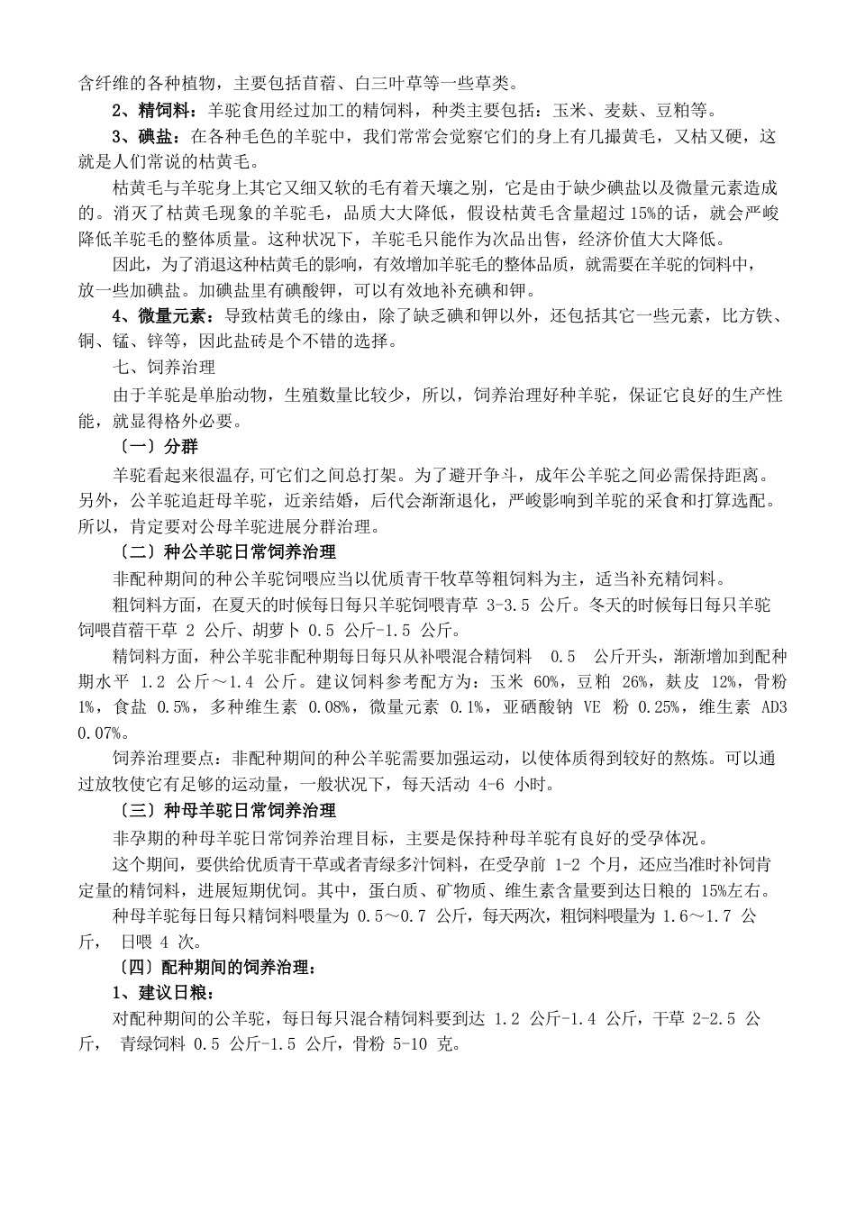 羊驼养殖技术手册_第3页