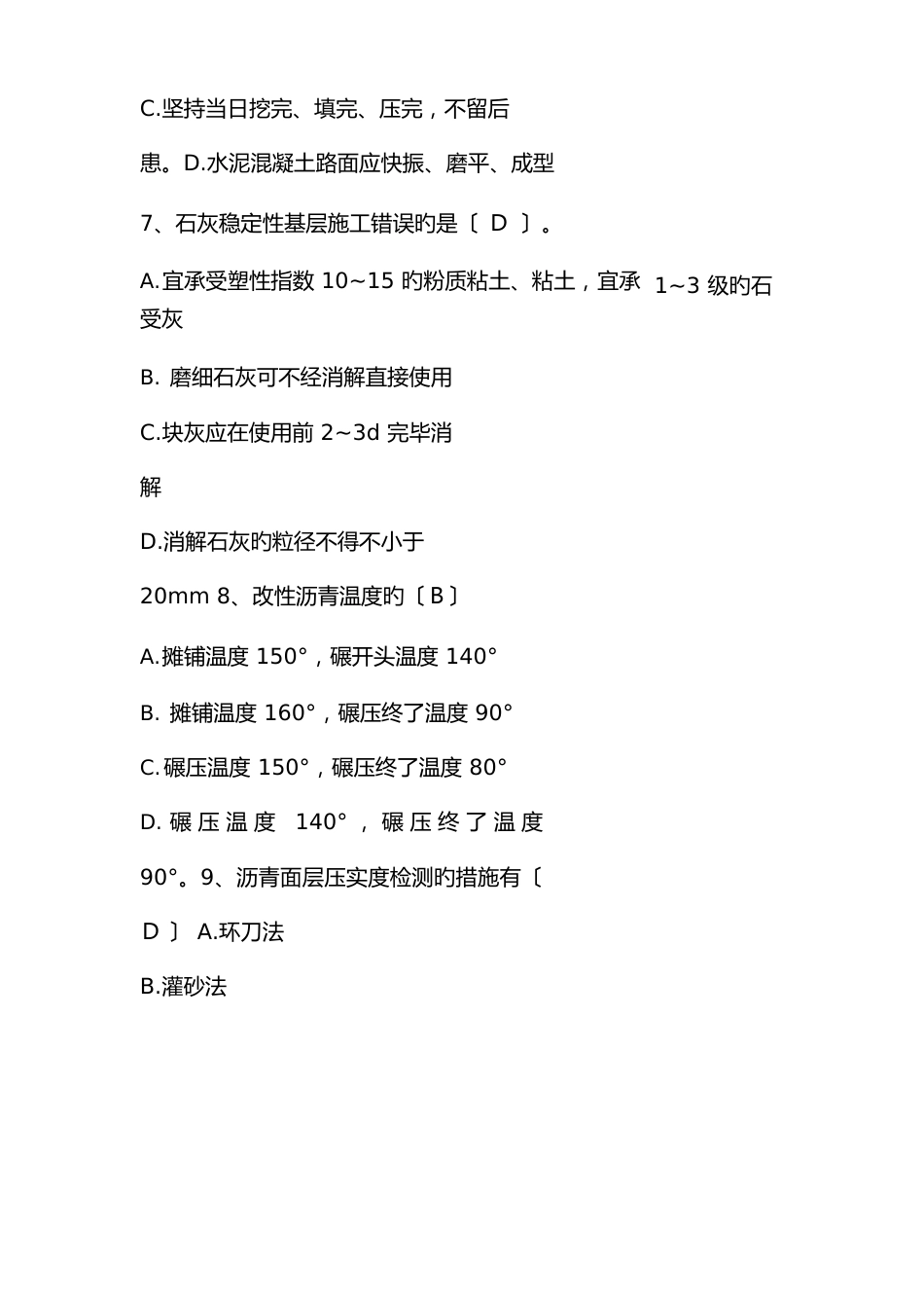 一级建造师市政工程考试真题试题和答案解析_第3页