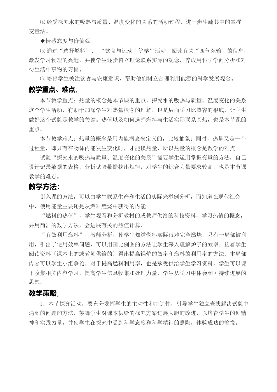 《热量与热值》教案_第2页