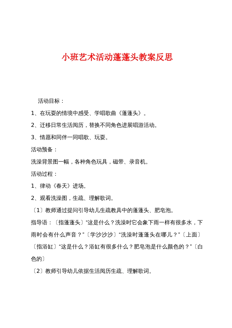 小班艺术活动蓬蓬头教案反思_第1页