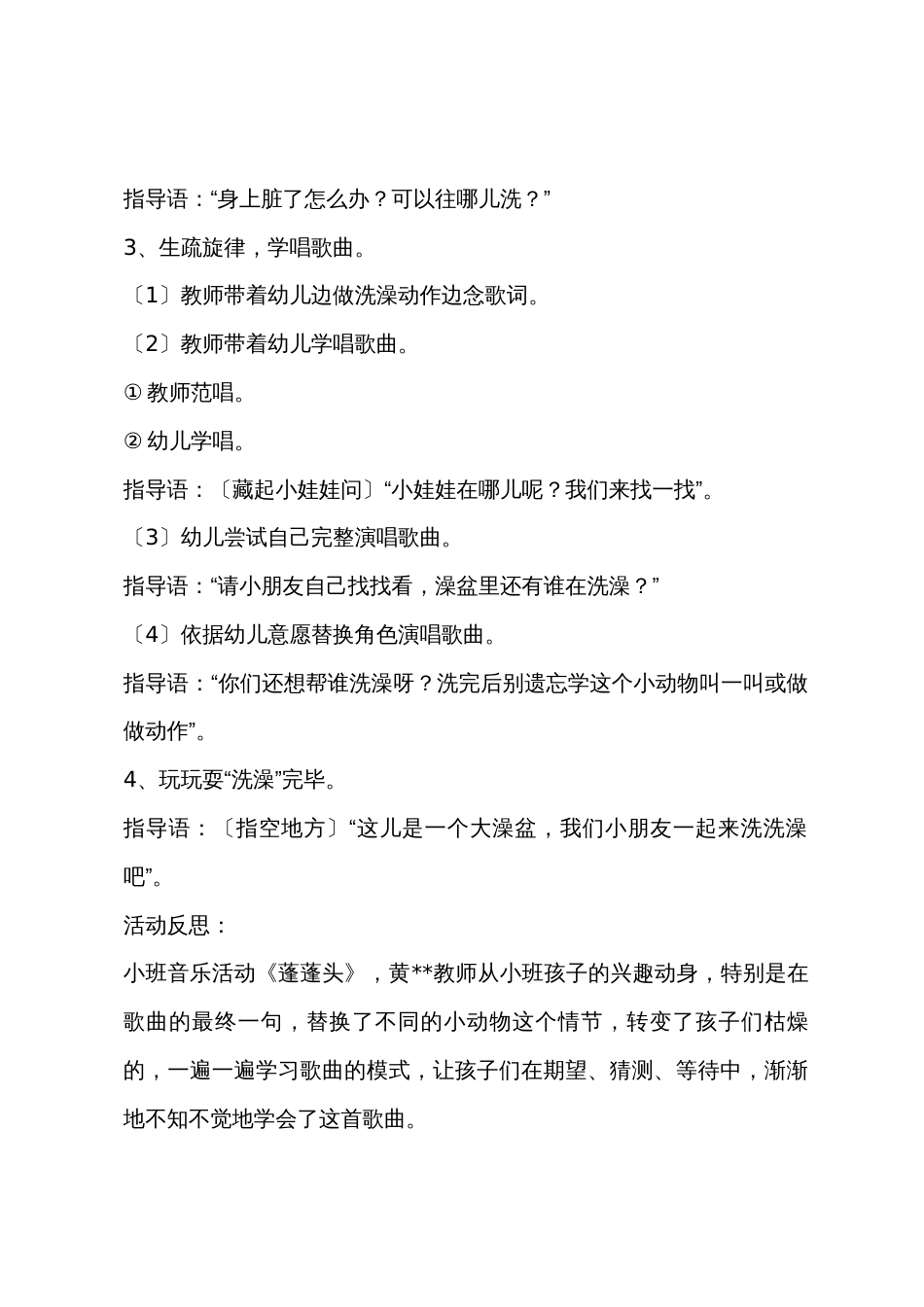 小班艺术活动蓬蓬头教案反思_第2页