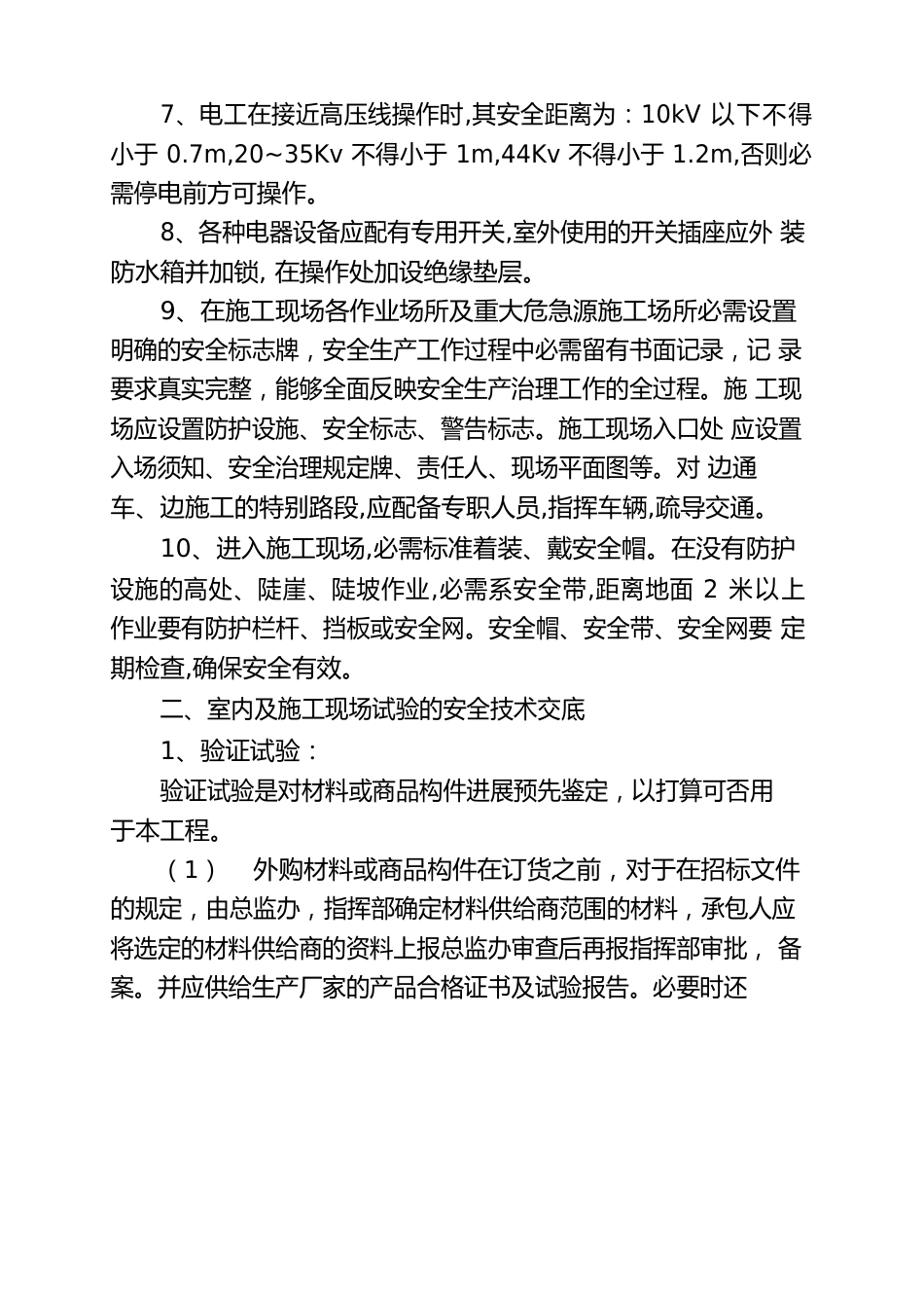 试验安全交底_第2页