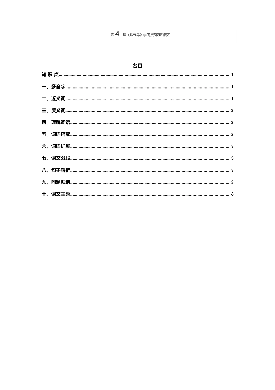 统编五年级语文上册第4课《珍珠鸟》课文预习和知识点总结_第1页