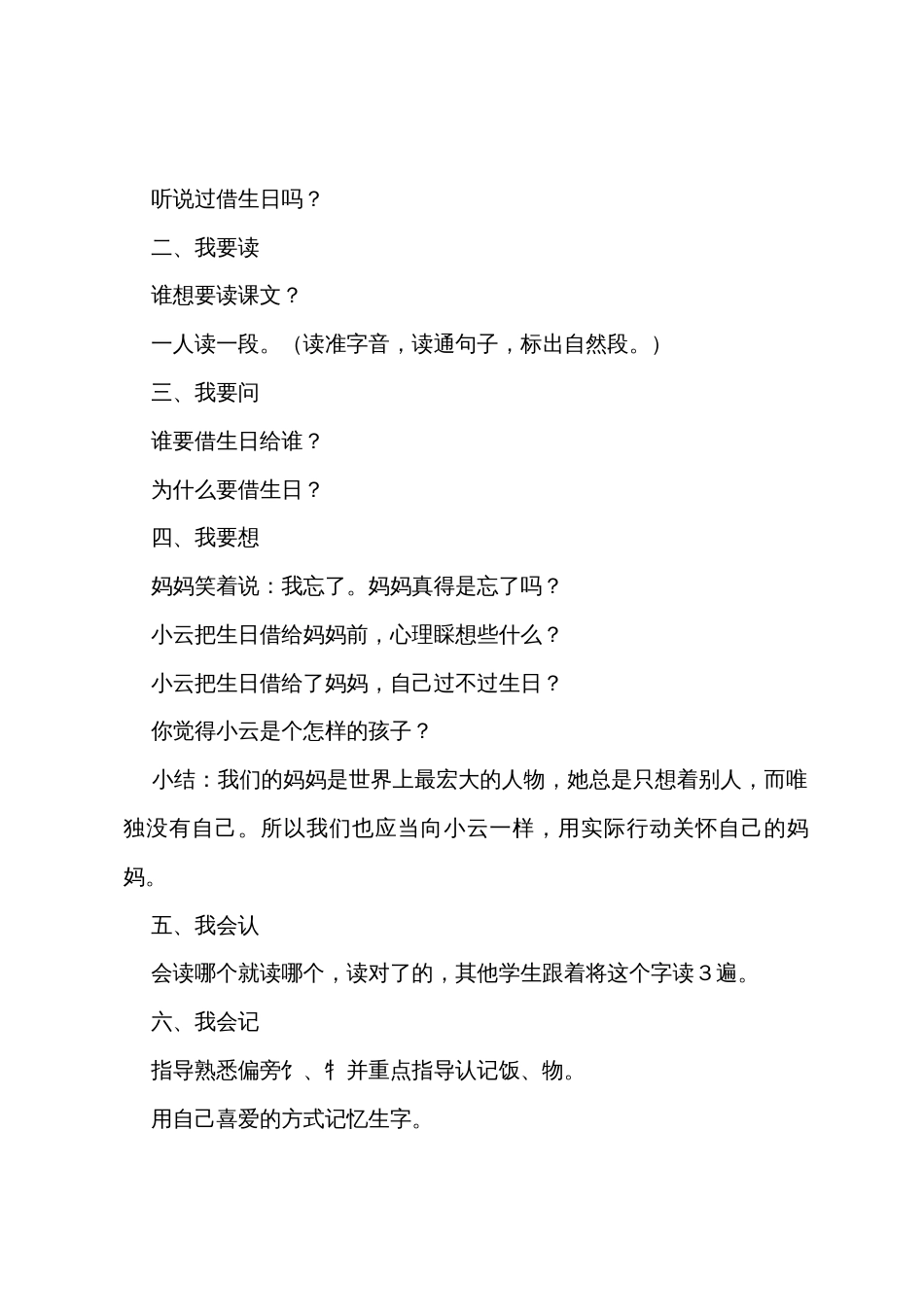 生日教案模板7篇_第2页