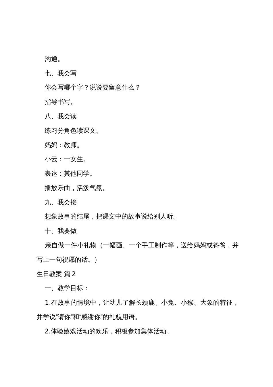 生日教案模板7篇_第3页