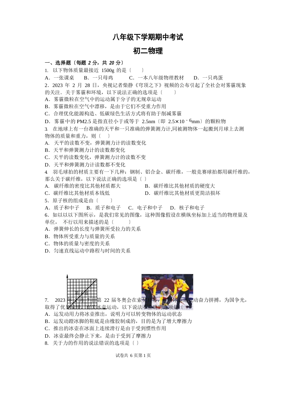 八年级下学期物理期中测试卷(含答案)_第1页
