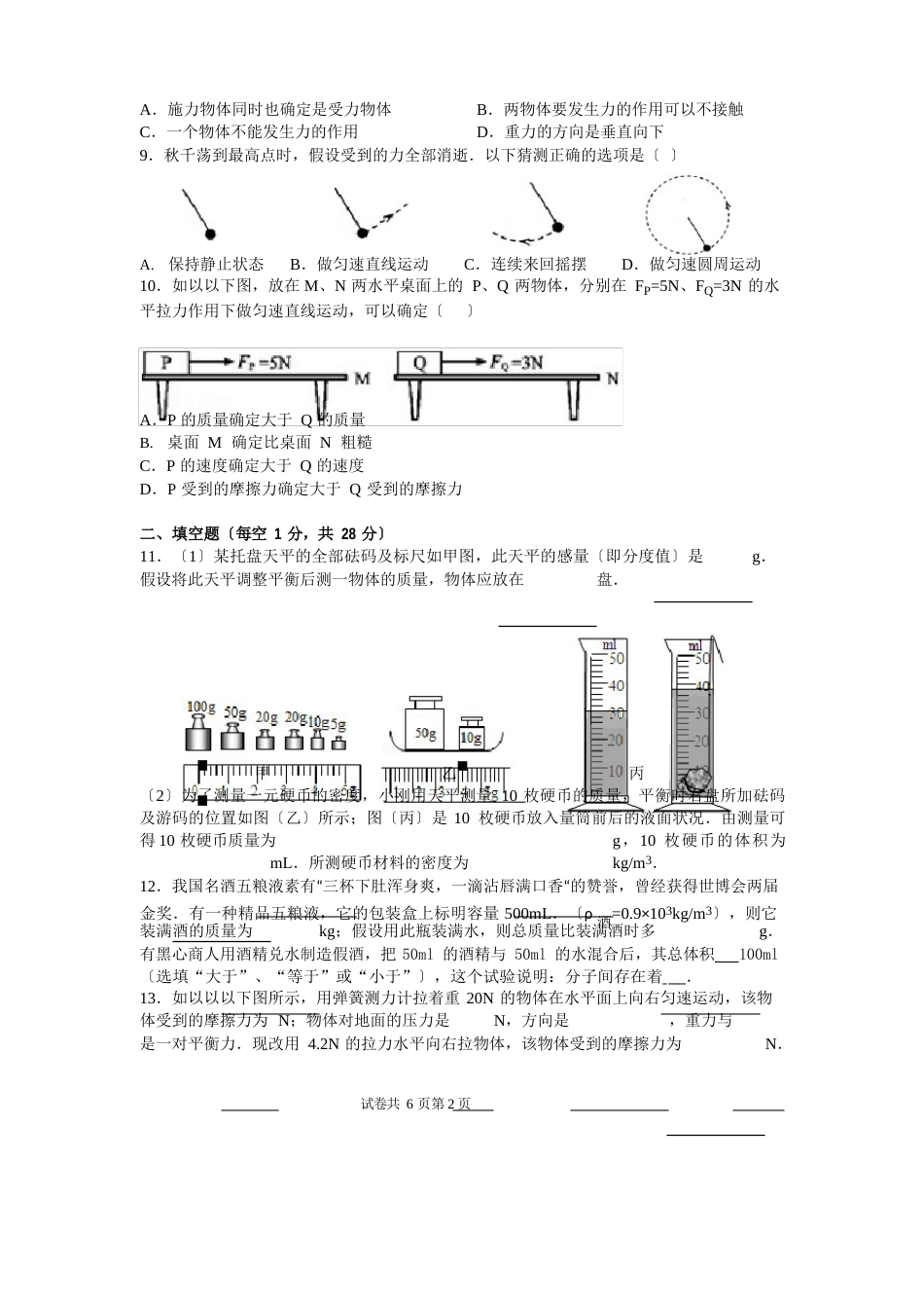 八年级下学期物理期中测试卷(含答案)_第2页