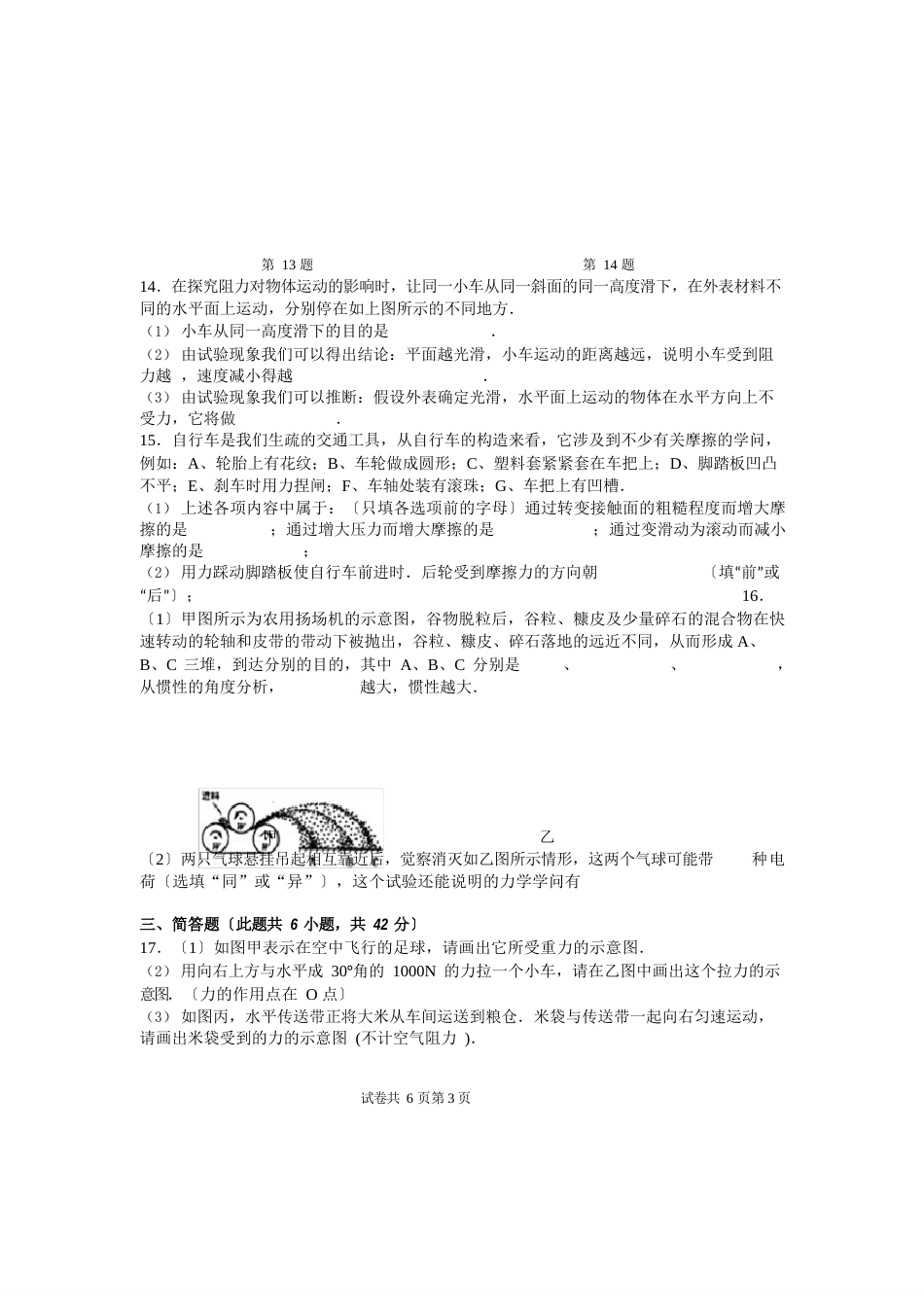 八年级下学期物理期中测试卷(含答案)_第3页