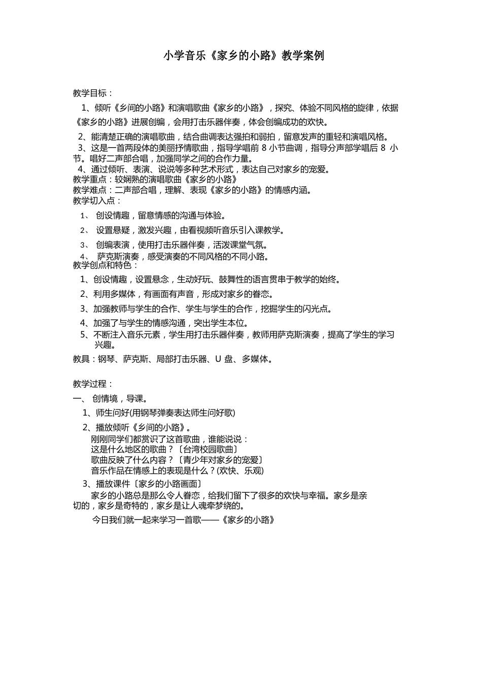 小学音乐教案_第1页