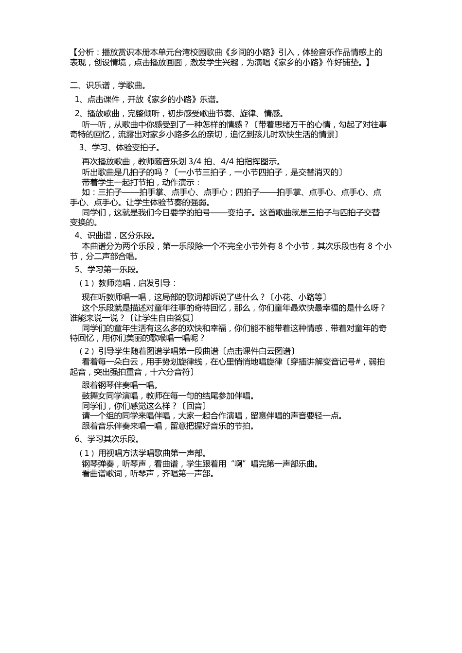 小学音乐教案_第2页