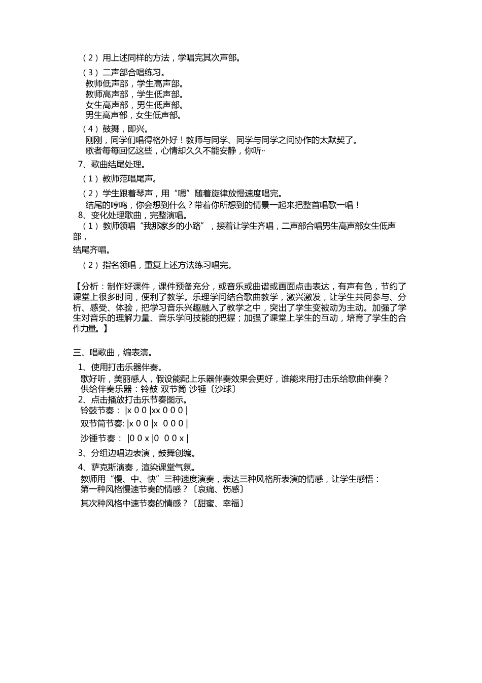 小学音乐教案_第3页