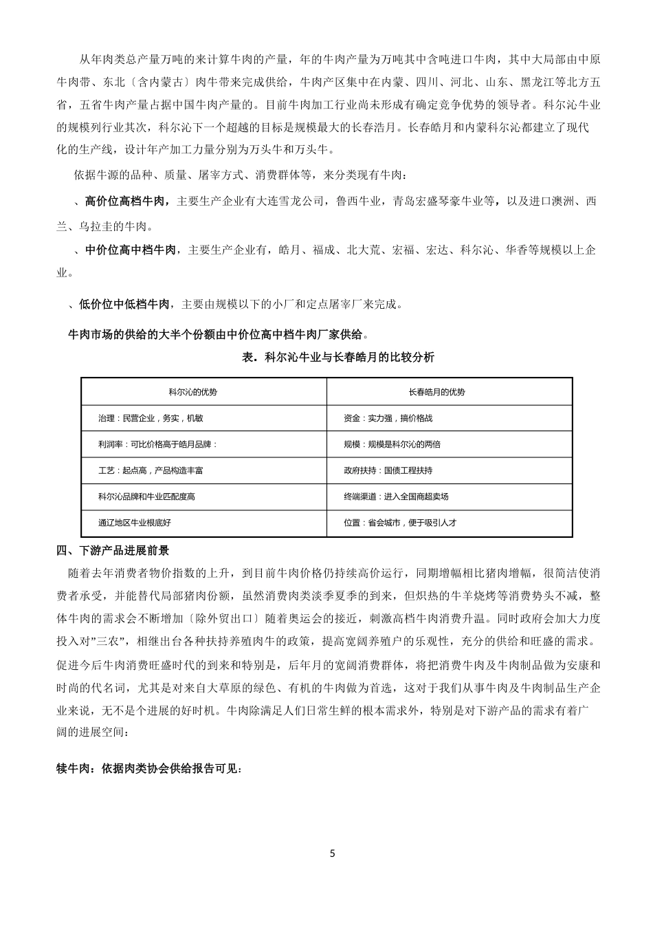 牛肉营销融资方案_第3页