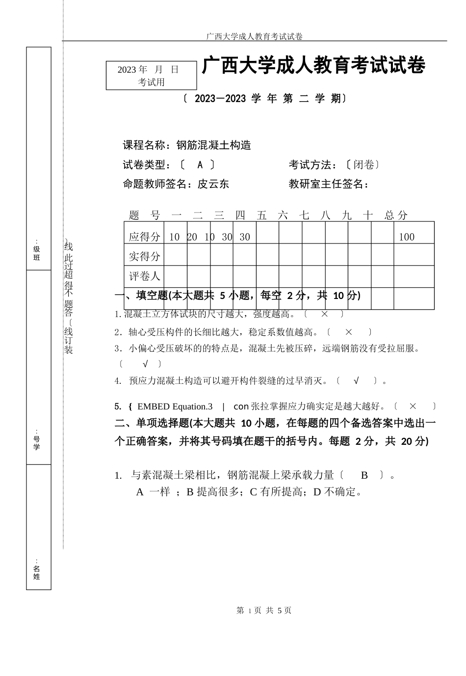 钢筋混凝土试卷及答案_第1页