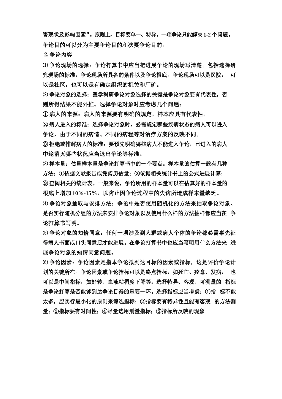 科研计划书_第3页