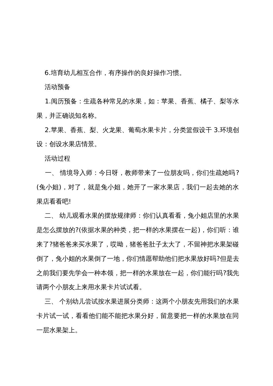 小班数学水果叠藏乐教案反思_第2页