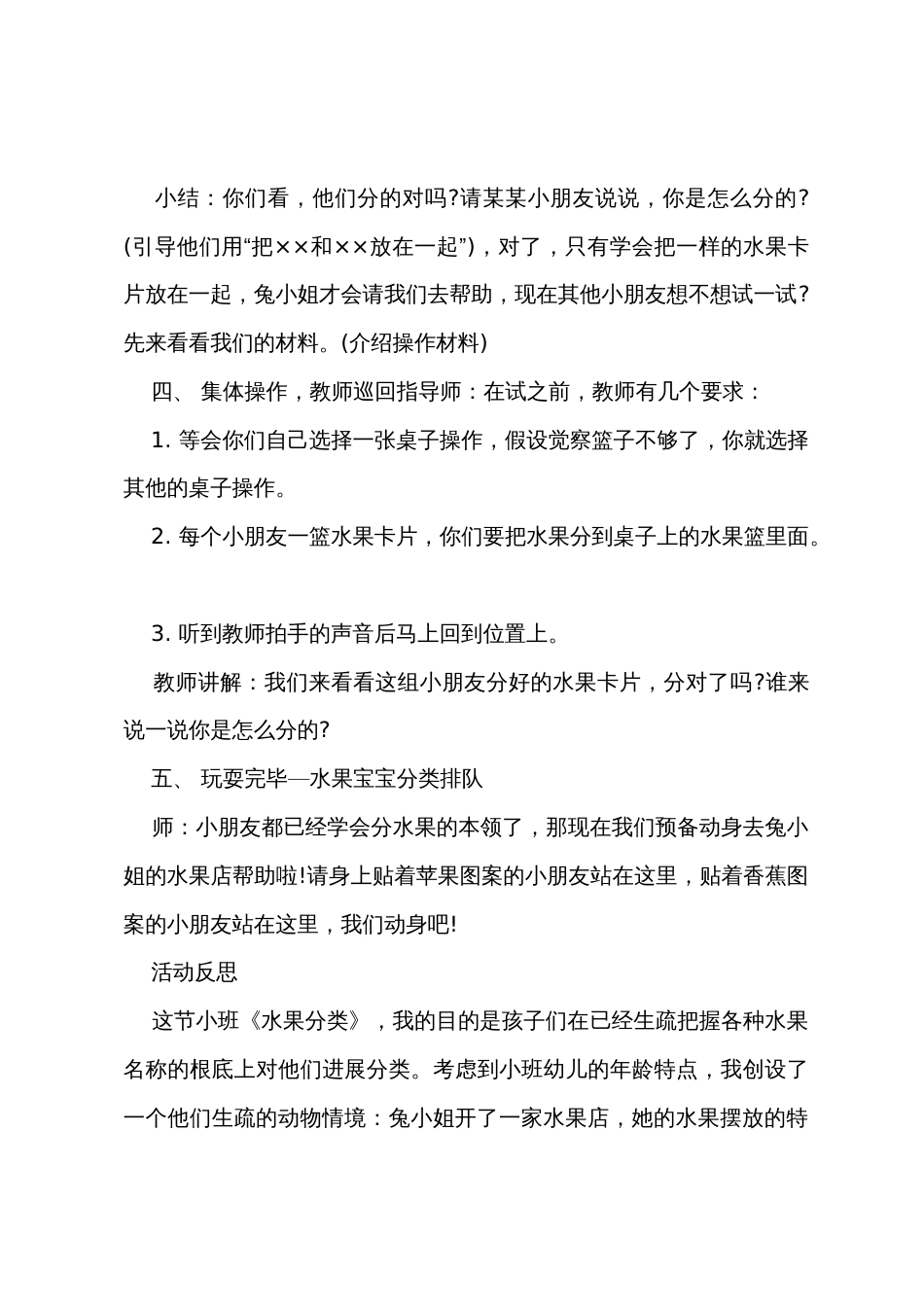 小班数学水果叠藏乐教案反思_第3页