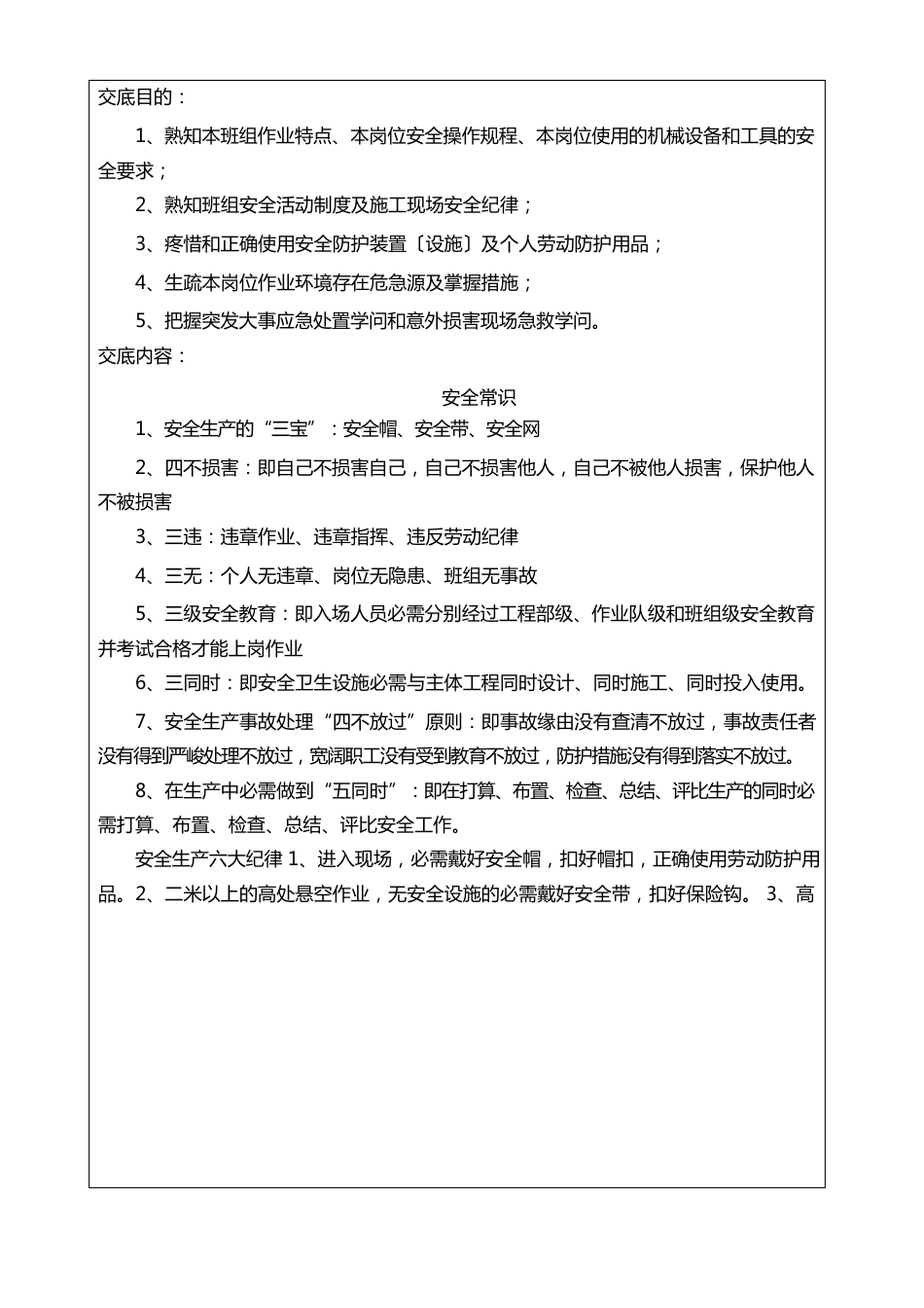 预制梁三级交底_第1页