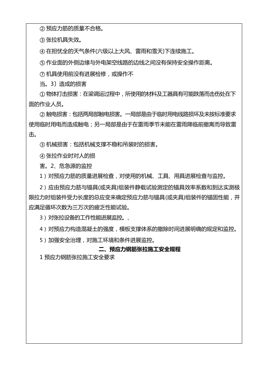 预制梁三级交底_第3页