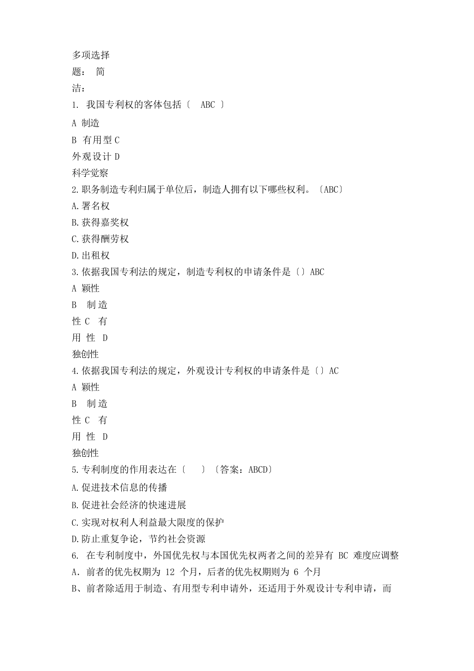 知识产权多选题_第1页
