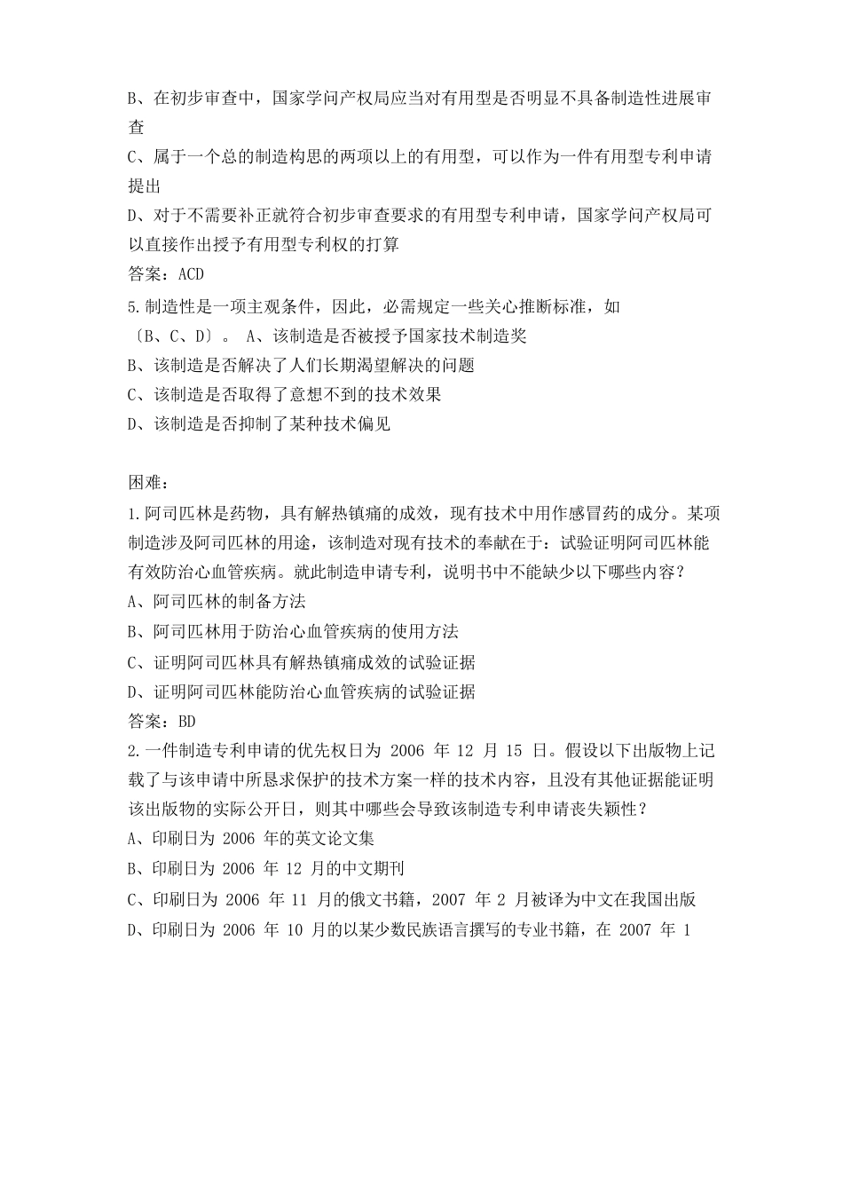 知识产权多选题_第3页