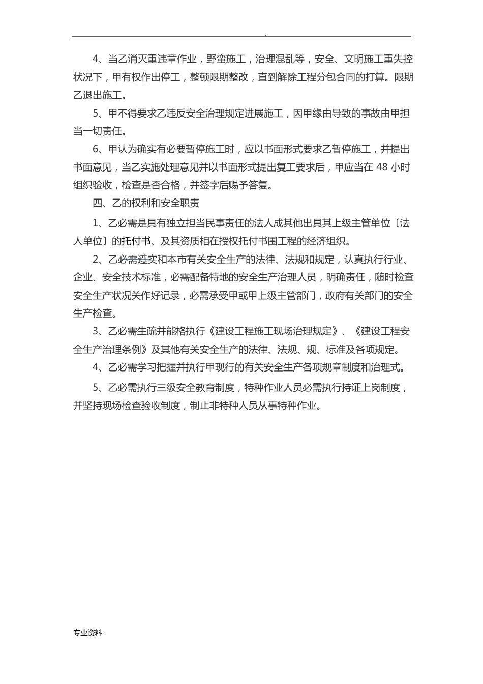 钢结构安全协议书_第2页