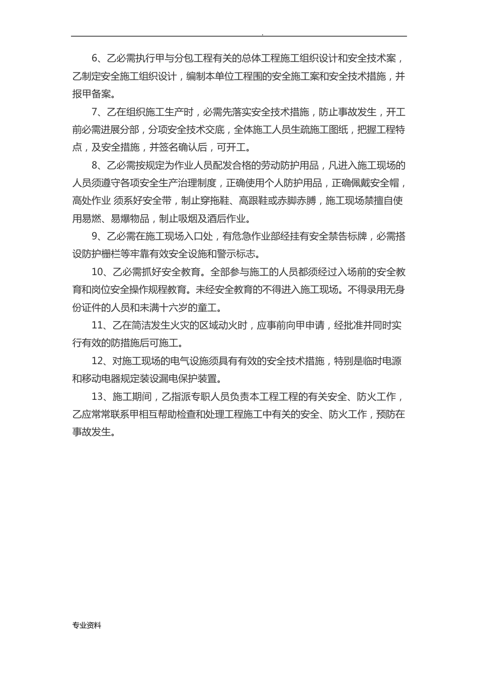 钢结构安全协议书_第3页