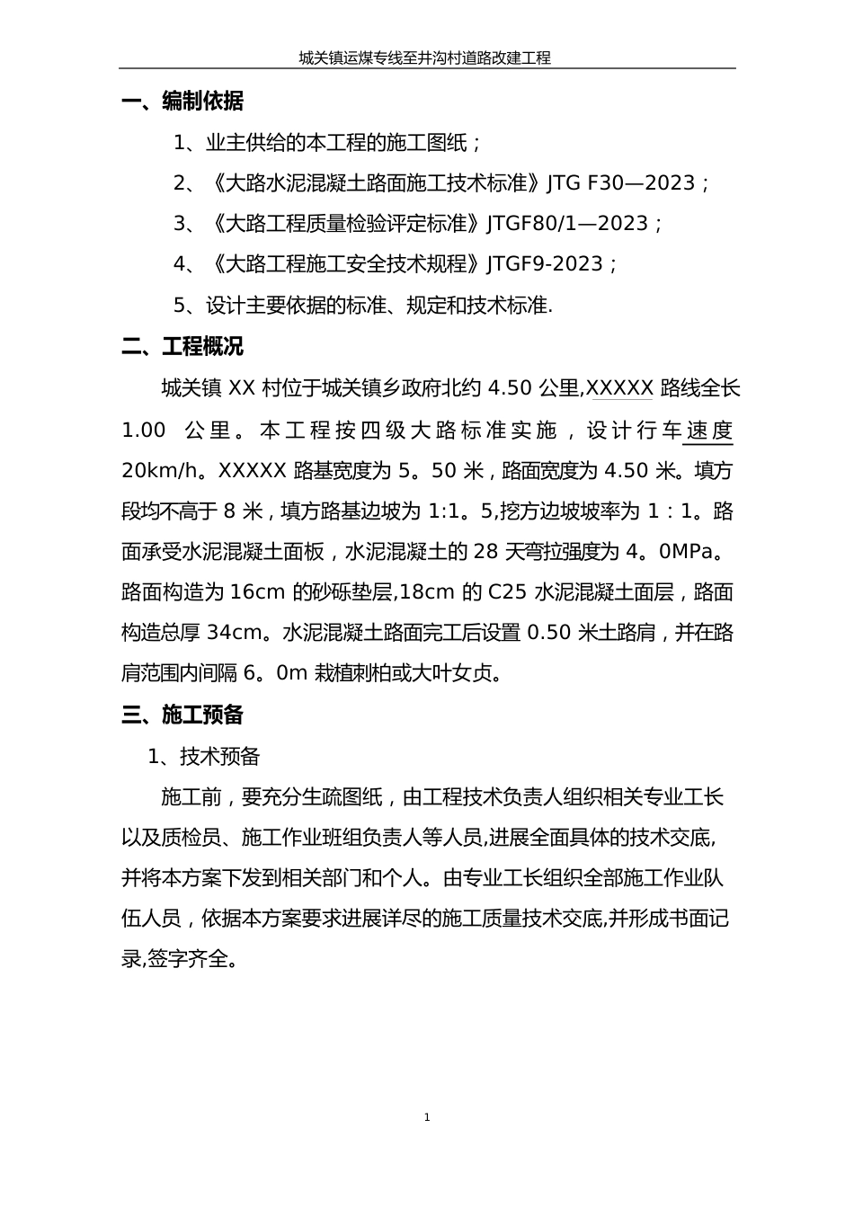 水泥混凝土道路施工方案_第2页