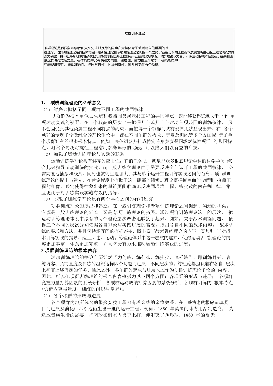 运动训练大题_第1页
