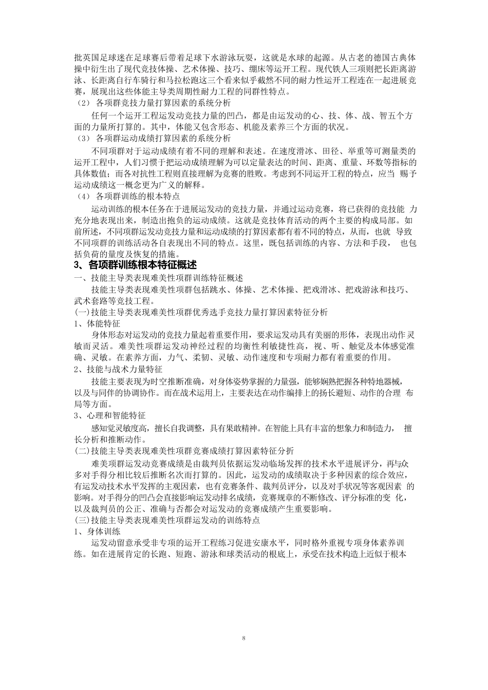 运动训练大题_第2页