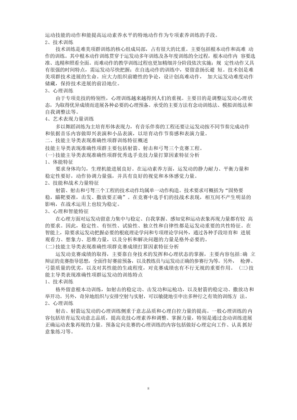 运动训练大题_第3页