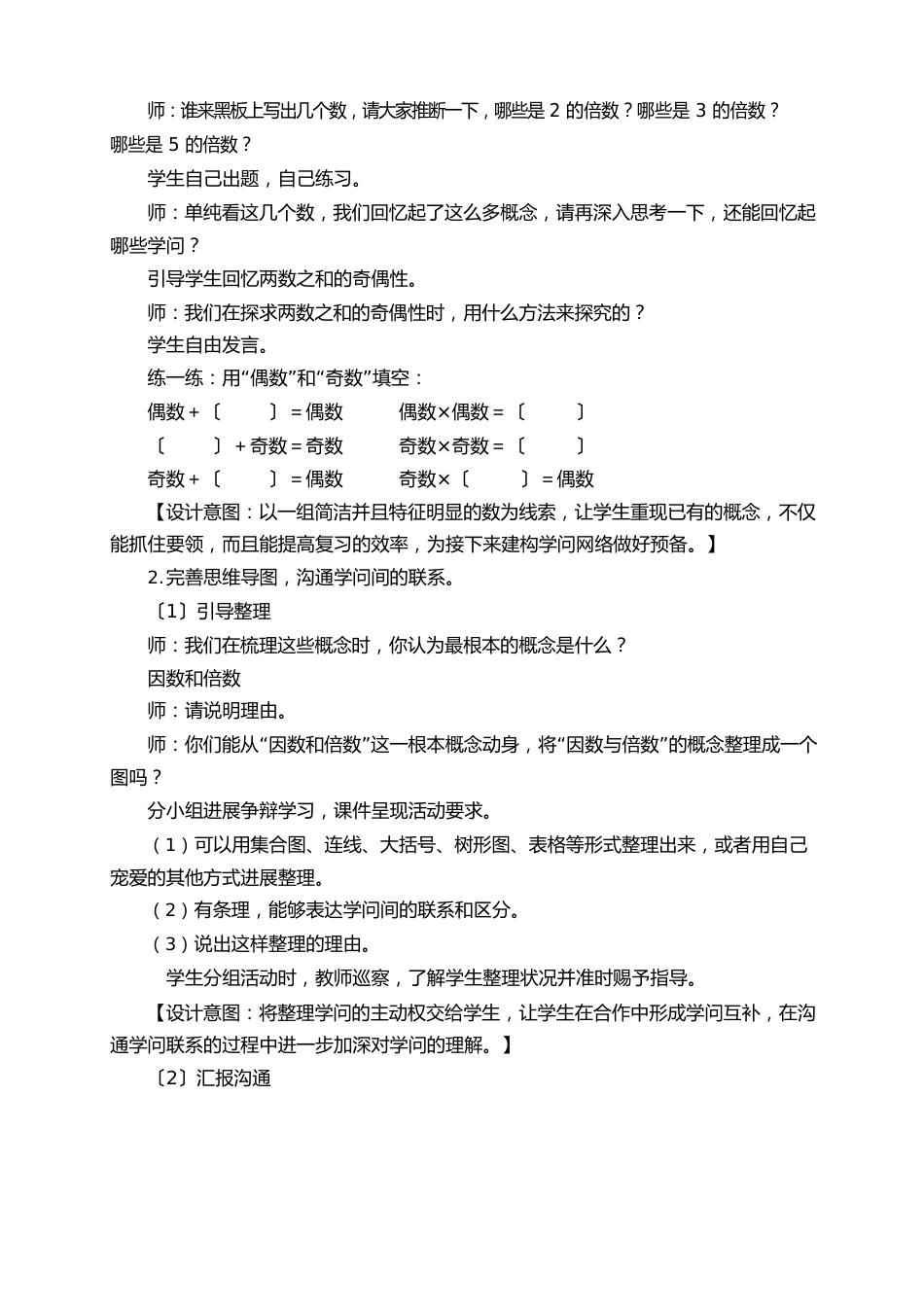 部编人教版五年级数学下册《因数与倍数复习课》教案_第2页