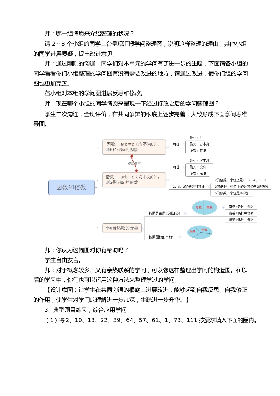 部编人教版五年级数学下册《因数与倍数复习课》教案_第3页