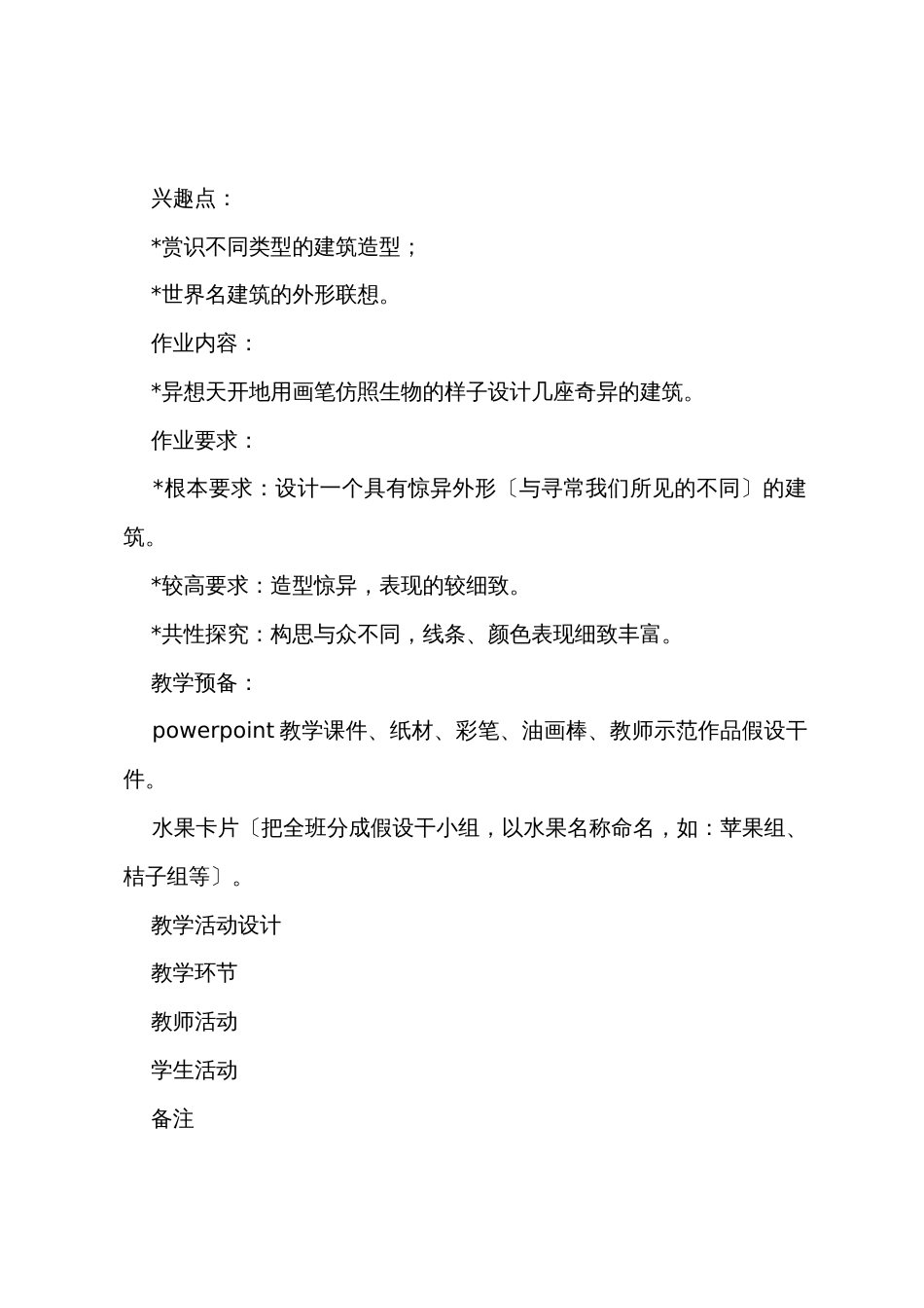 小学美术教案（9篇）_第2页