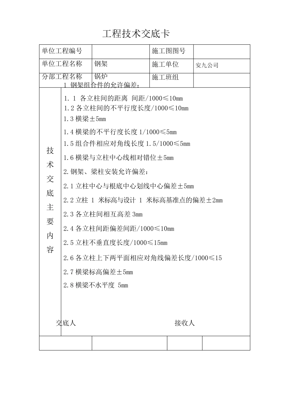 钢架技术交底_第1页