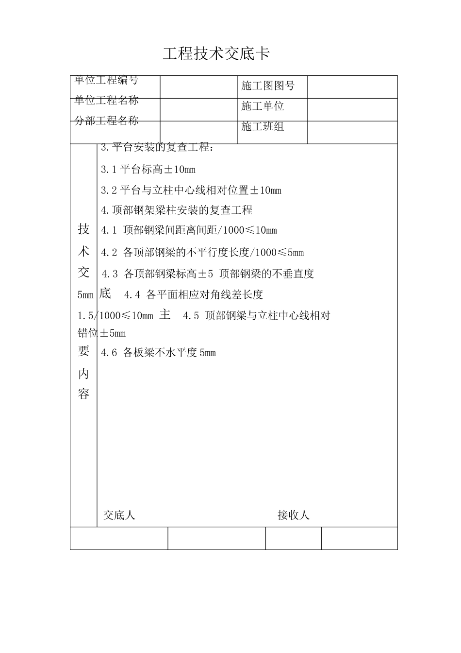 钢架技术交底_第2页