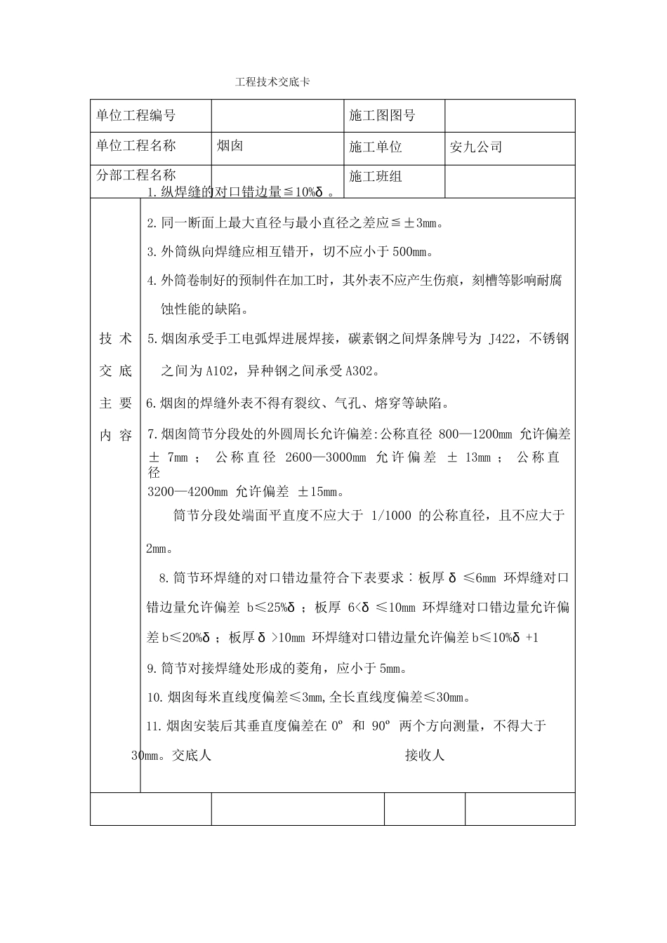 钢架技术交底_第3页