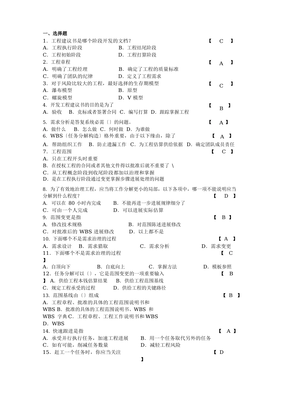 软件项目管理试卷及答案_第1页