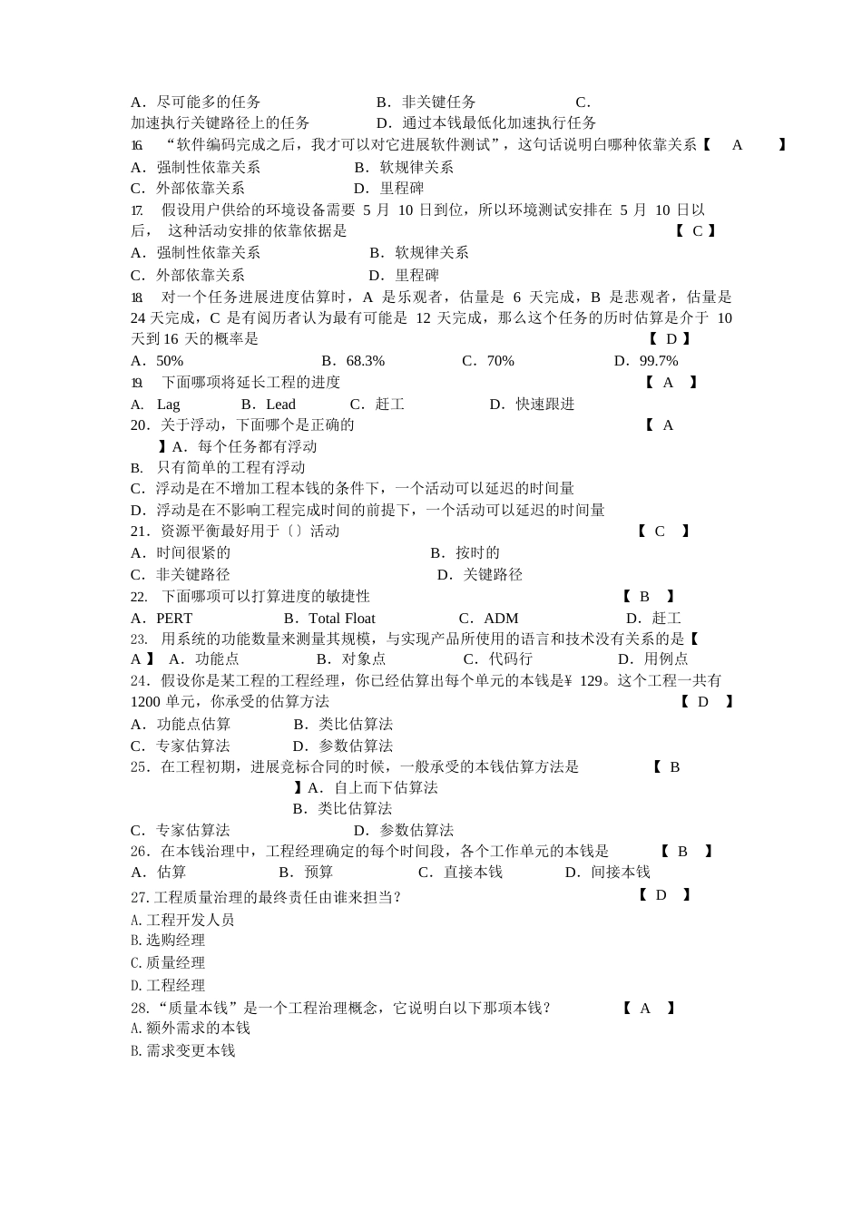 软件项目管理试卷及答案_第2页