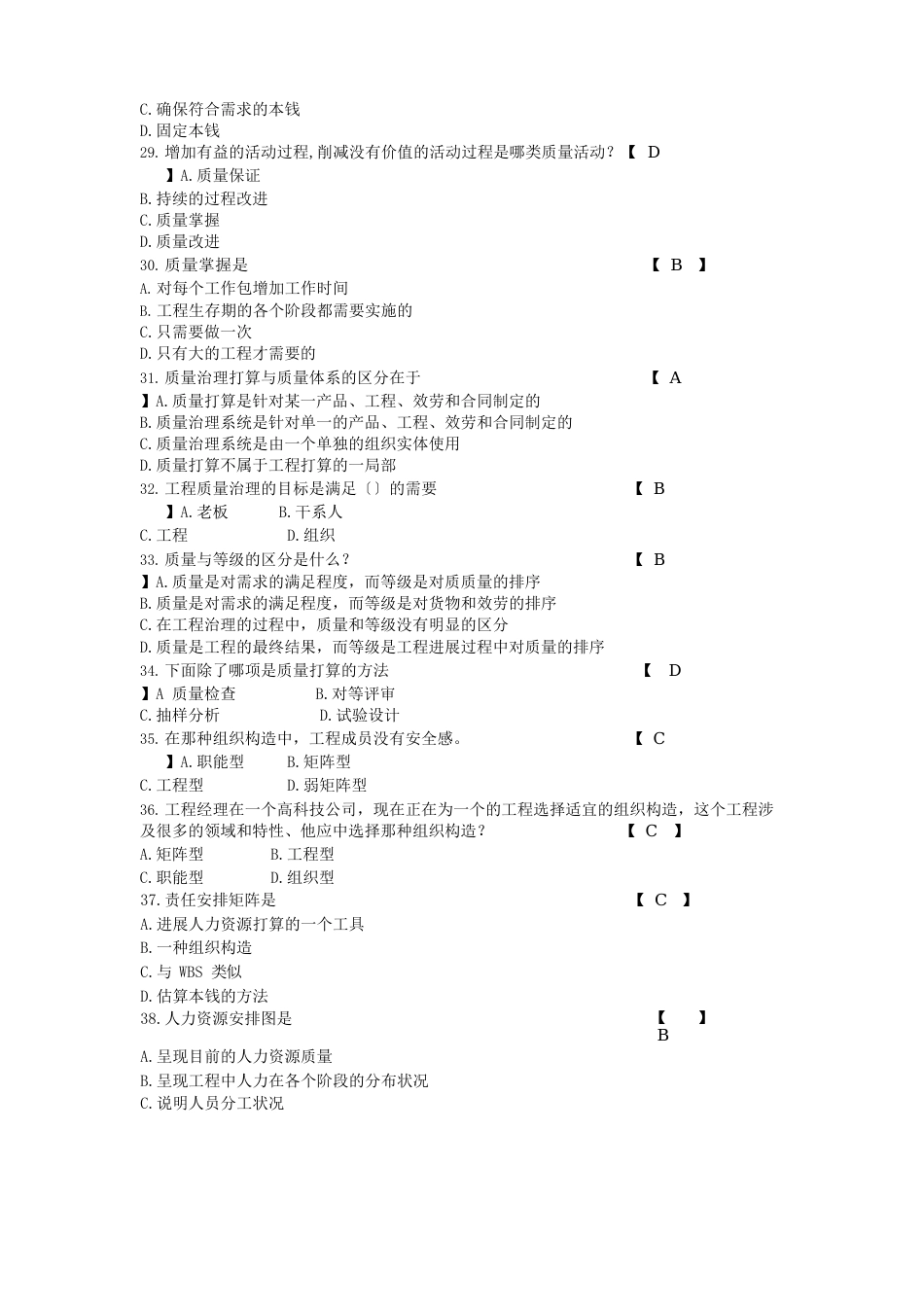 软件项目管理试卷及答案_第3页