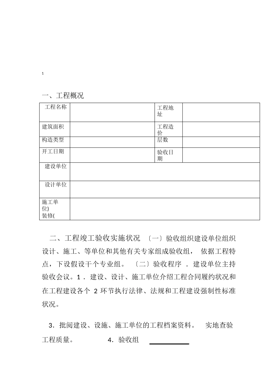 装修竣工验收报告范本_第2页