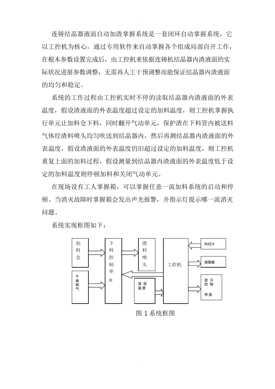 连铸结晶器液面自动加渣控制系统简介_第2页