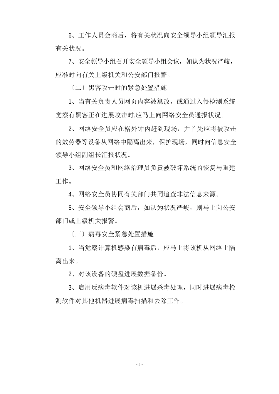 政府网站安全应急预案_第2页