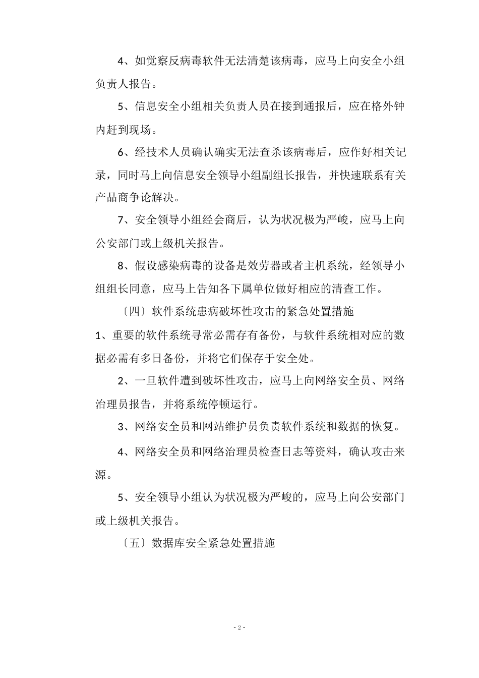 政府网站安全应急预案_第3页