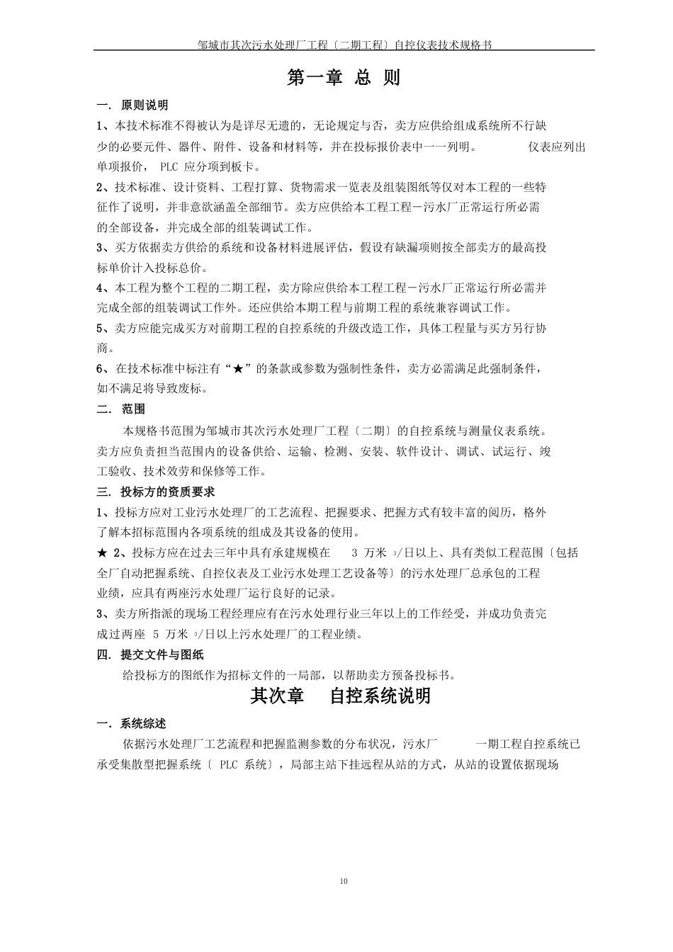 自控技术标书_第2页