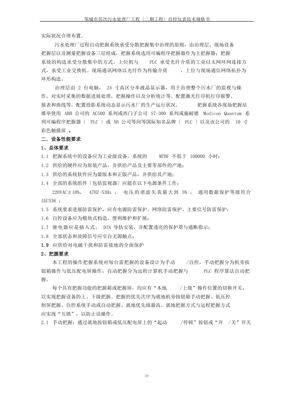 自控技术标书_第3页